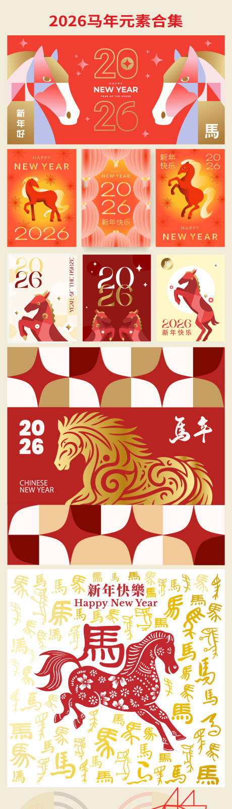 源文件下载【享设计】搜索编号：73930034903976486【2026马年海报】