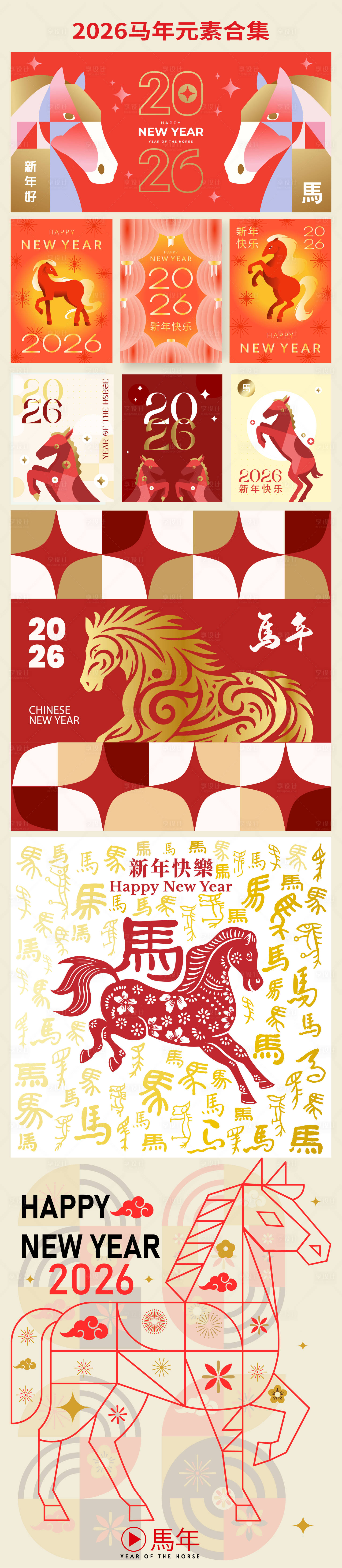 源文件下载【享设计】搜索编号：73930034903976486【2026马年海报】