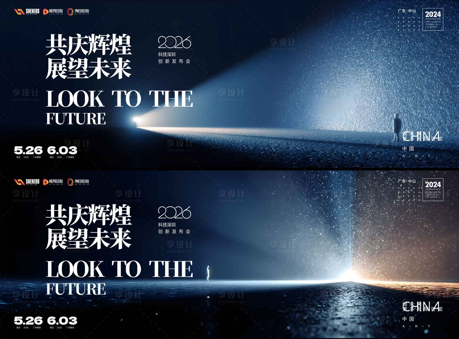 源文件下载【享设计】搜索编号：31410034870071191【2026科技深圳创新发布会大气桁架】