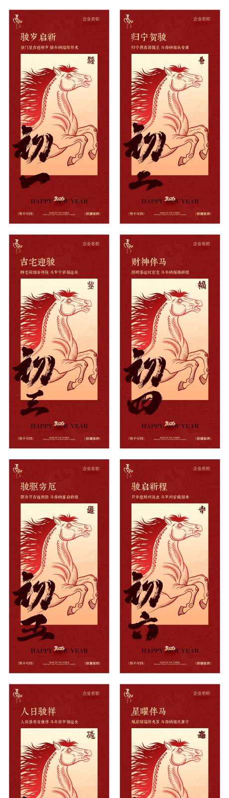 源文件下载【享设计】搜索编号：41500034885452583【马年春节新年拜年海报】