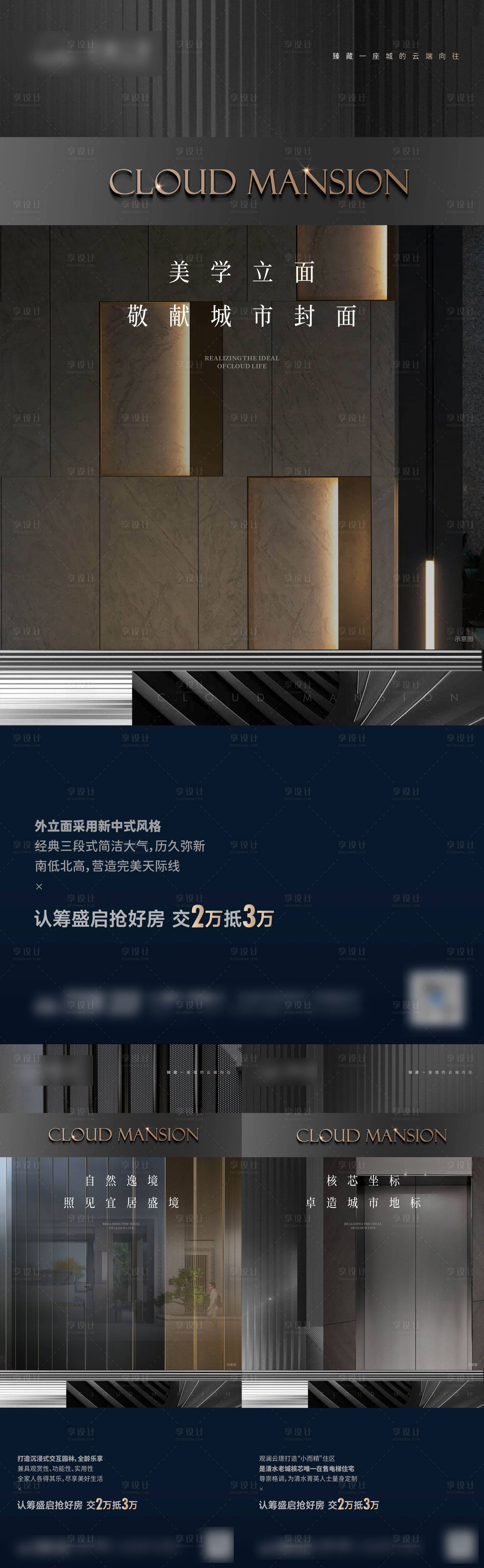 源文件下载【享设计】搜索编号：46000035124551218【地产】