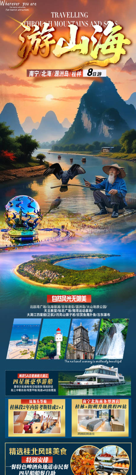 源文件下载【享设计】搜索编号：99480035253034512【桂西南旅游海报图】