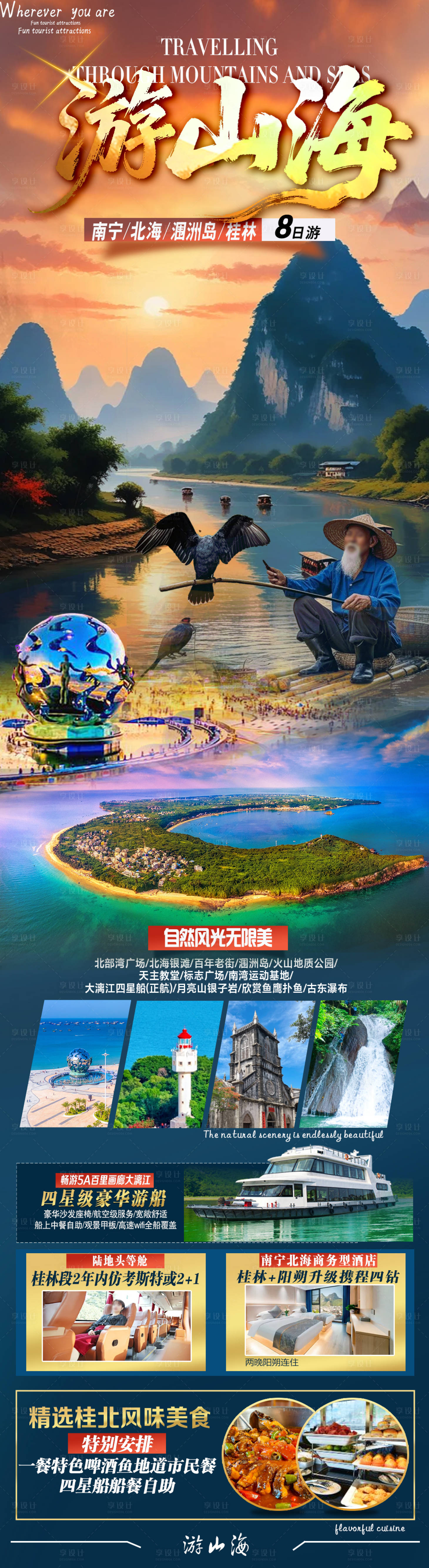 源文件下载【享设计】搜索编号：99480035253034512【桂西南旅游海报图】