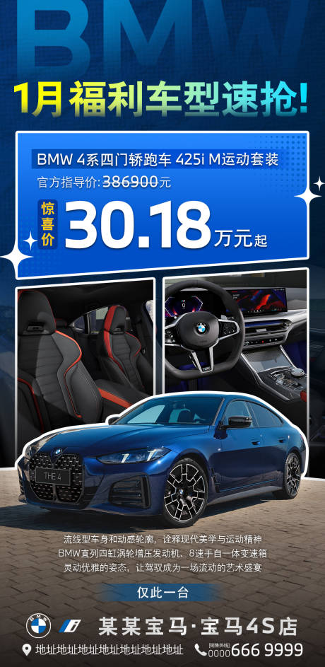 源文件下载【享设计】搜索编号：54500035213812883【汽车优惠海报】