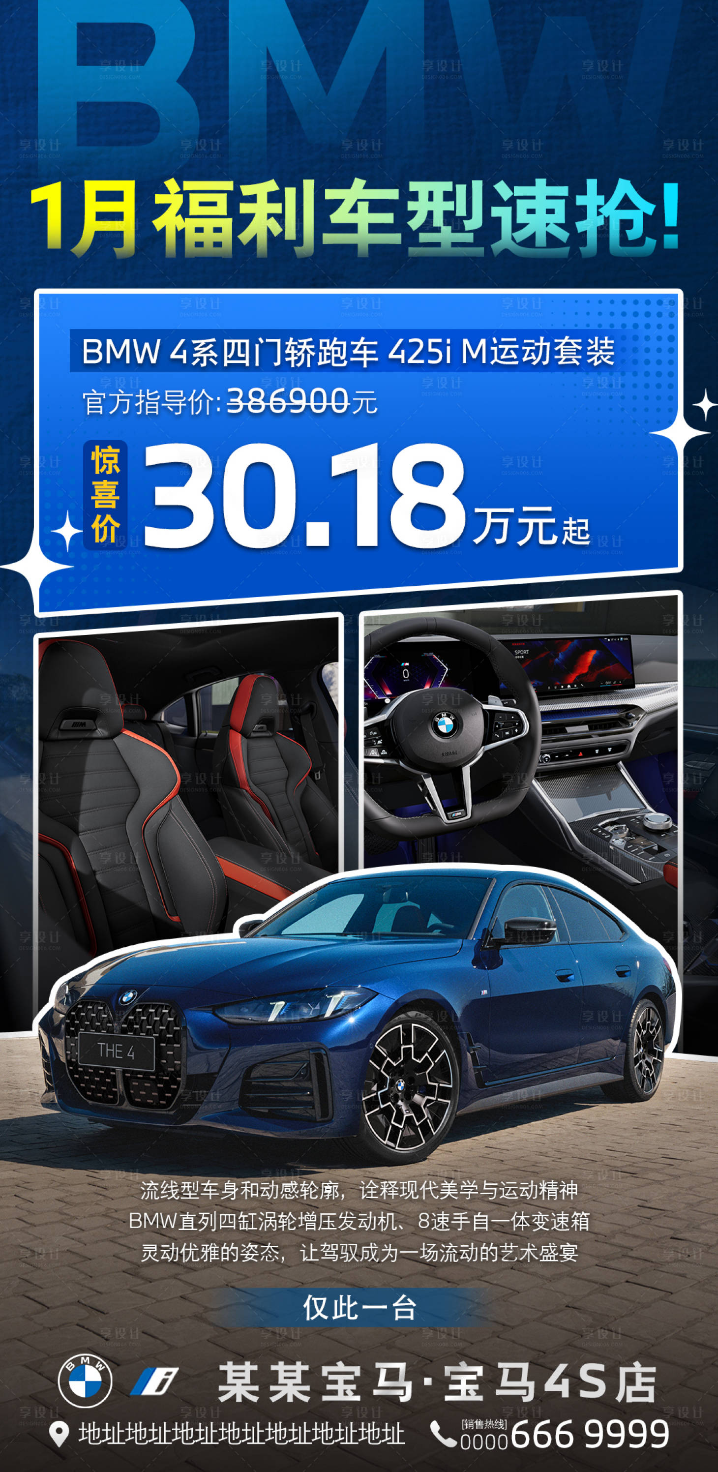 源文件下载【享设计】搜索编号：54500035213812883【汽车优惠海报】