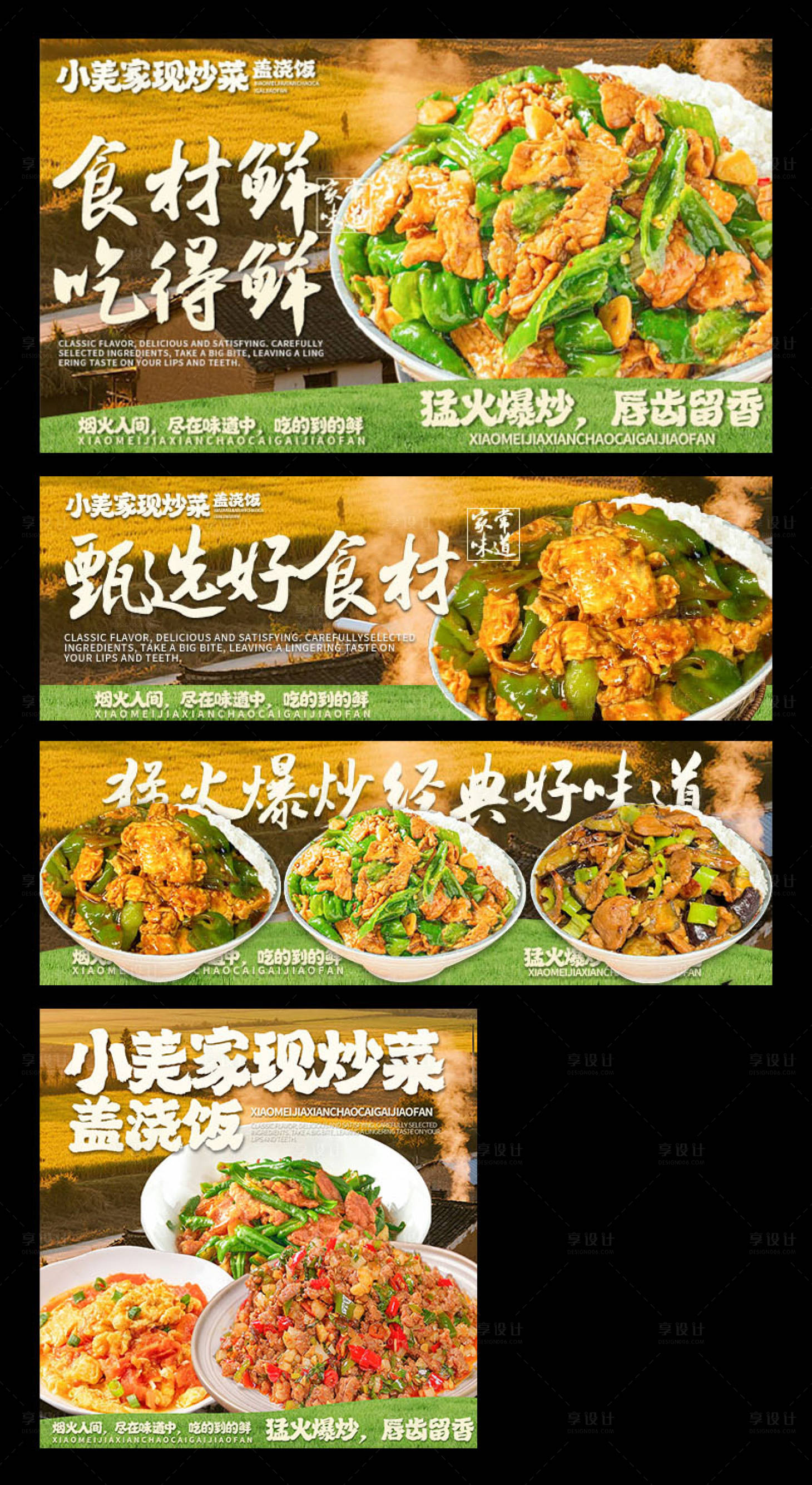 源文件下载【享设计】搜索编号：21870035242644237【现炒盖浇饭三件套】