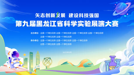 源文件下载【享设计】搜索编号：89930034916196852【科技展演大赛】