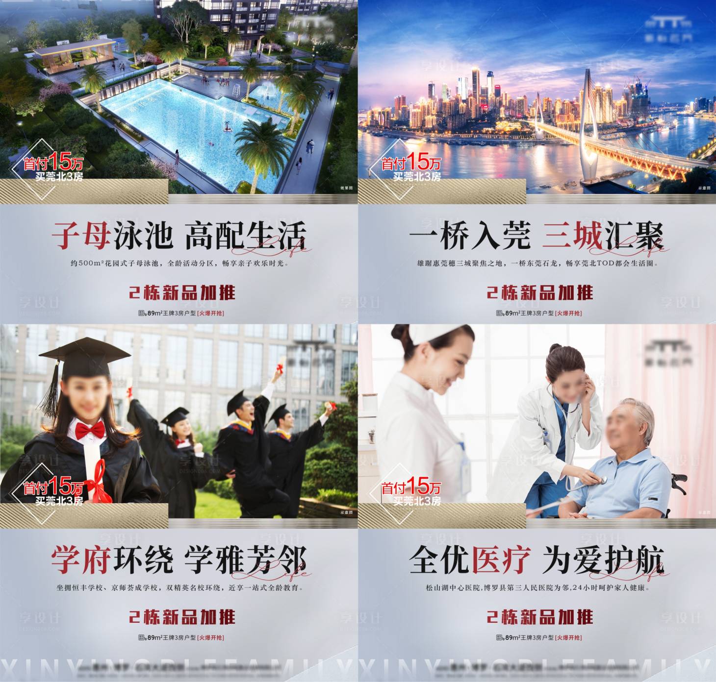 源文件下载【享设计】搜索编号：70910034947192958【价值点配套四宫格】
