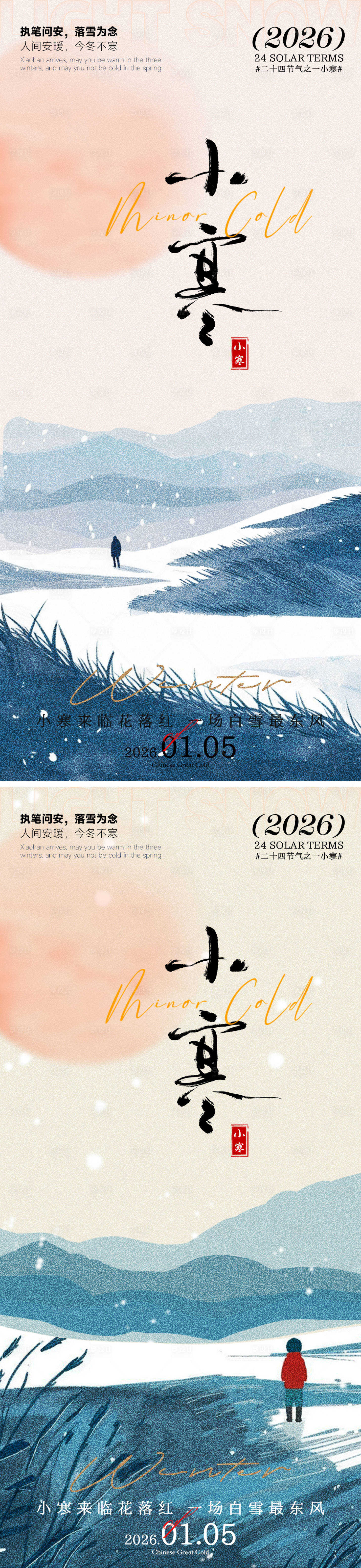 源文件下载【享设计】搜索编号：24200034854575666【小寒海报】