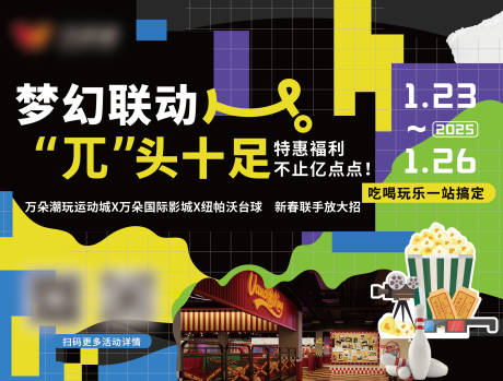 源文件下载【享设计】搜索编号：93300035059699829【新春联合活动背景板】
