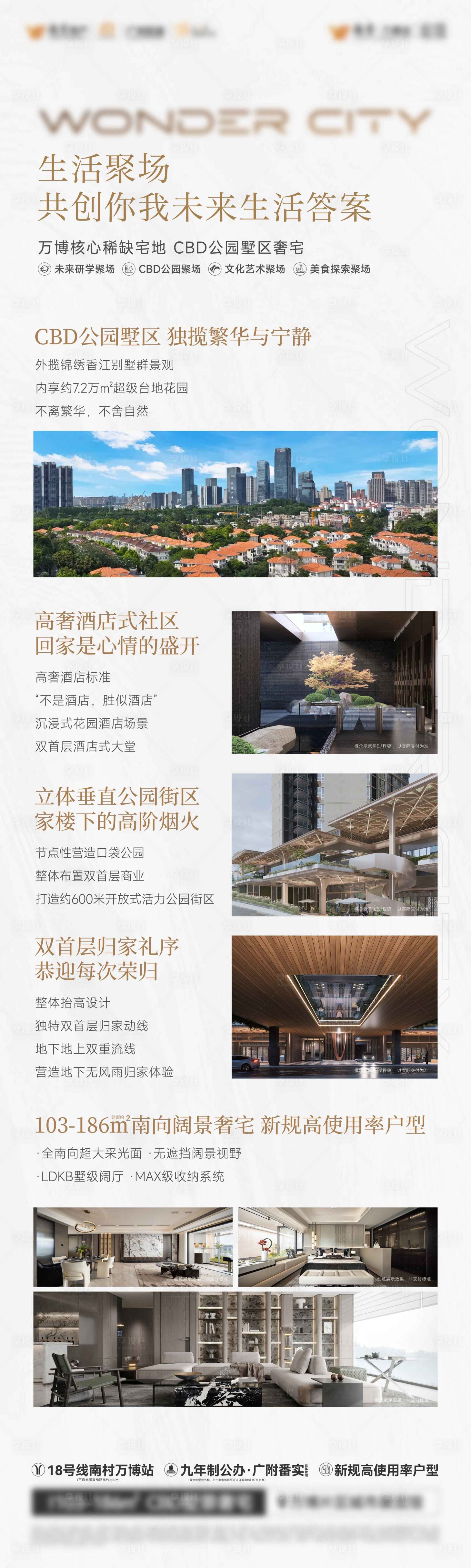 源文件下载【享设计】搜索编号：87950035077608258【地产价值点展架】