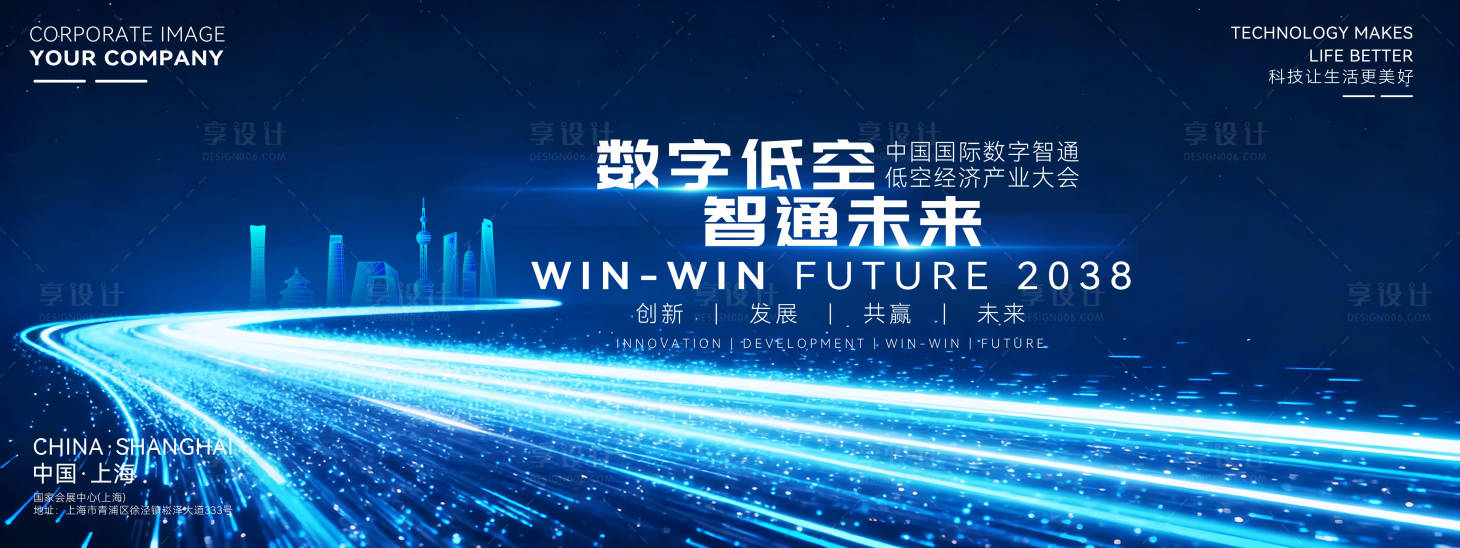 源文件下载【享设计】搜索编号：12070035170491783【城市低空经济主题活动背景板】