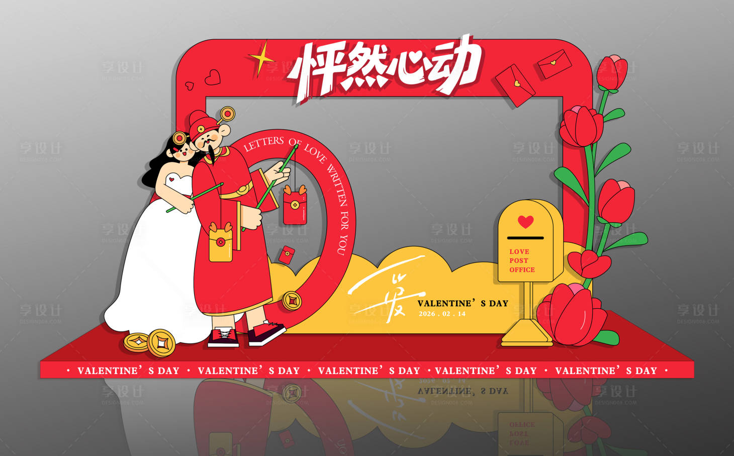 源文件下载【享设计】搜索编号：62440034870882269【马年情人节活动打卡点】