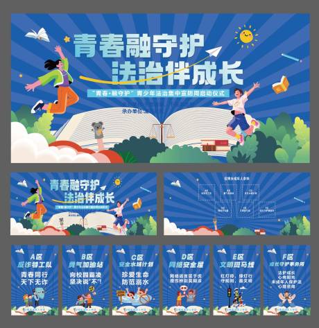 源文件下载【享设计】搜索编号：41270035060284243【守护儿童法治成长】