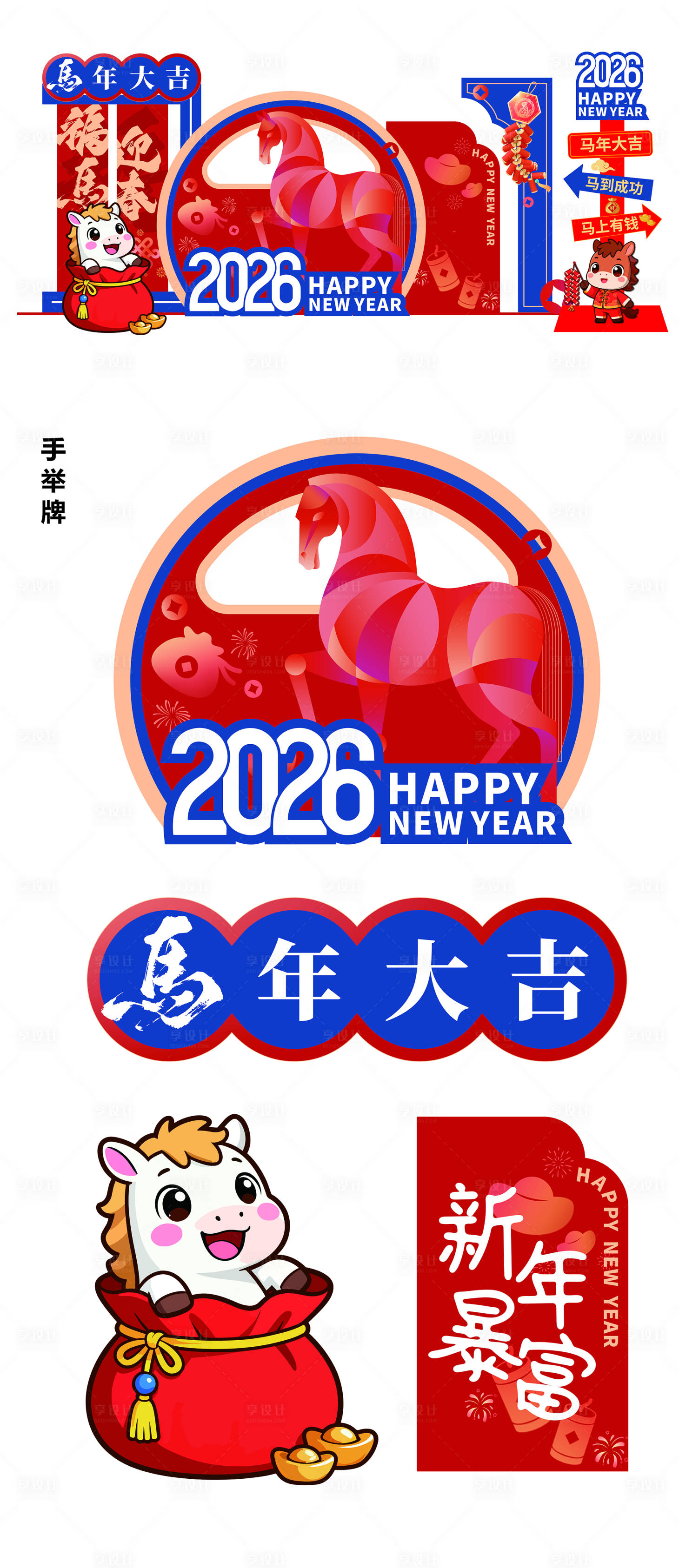 源文件下载【享设计】搜索编号：19960035085799950【2026新年马年美陈 】