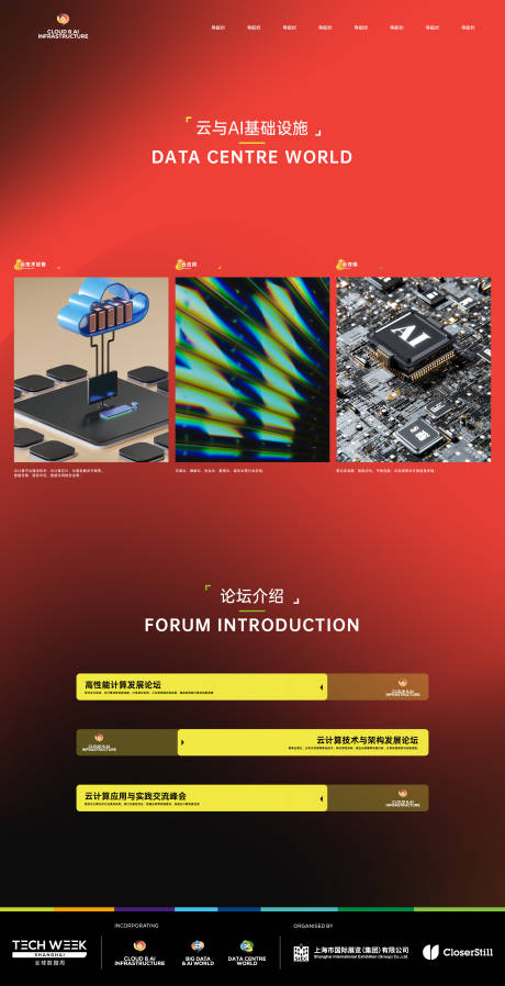 源文件下载【享设计】搜索编号：47980035021341958【科技年会海报】