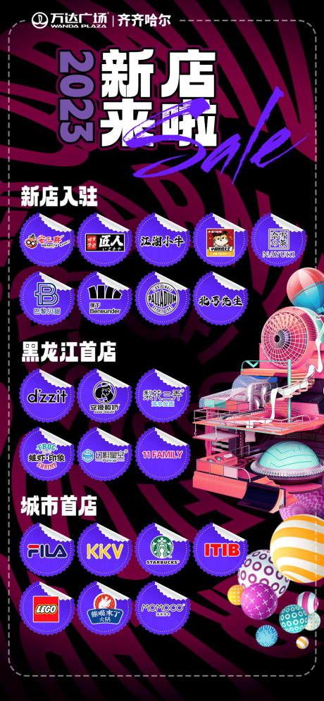 源文件下载【享设计】搜索编号：94330034957574987【商业新店入驻海报】