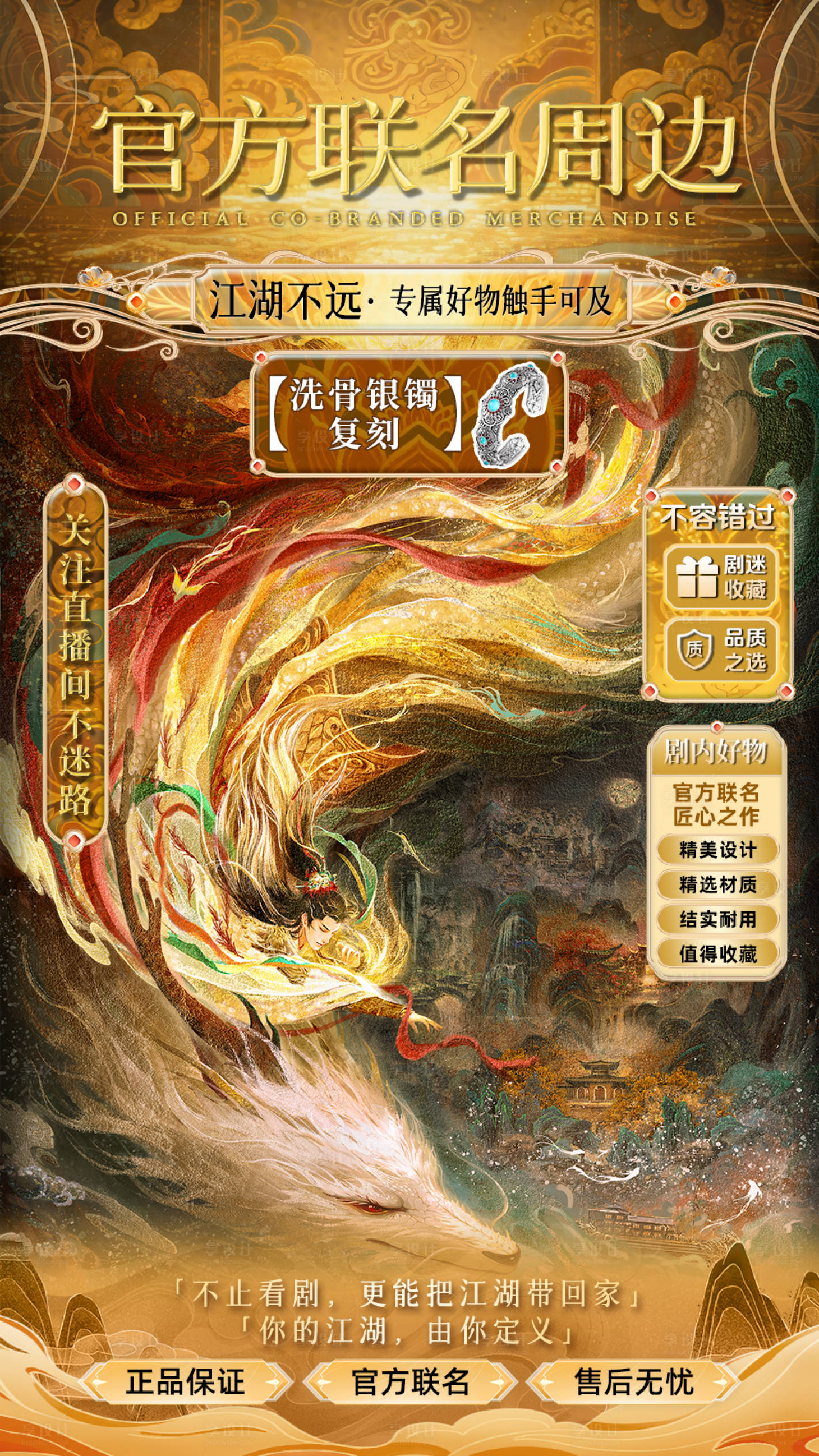 源文件下载【享设计】搜索编号：36410034901105370【电视剧周边直播间装修】