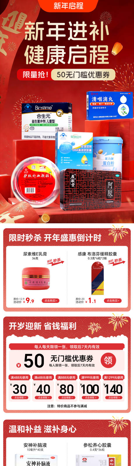 源文件下载【享设计】搜索编号：33260034918439161【新春春节开门红马年年货节红色首页】