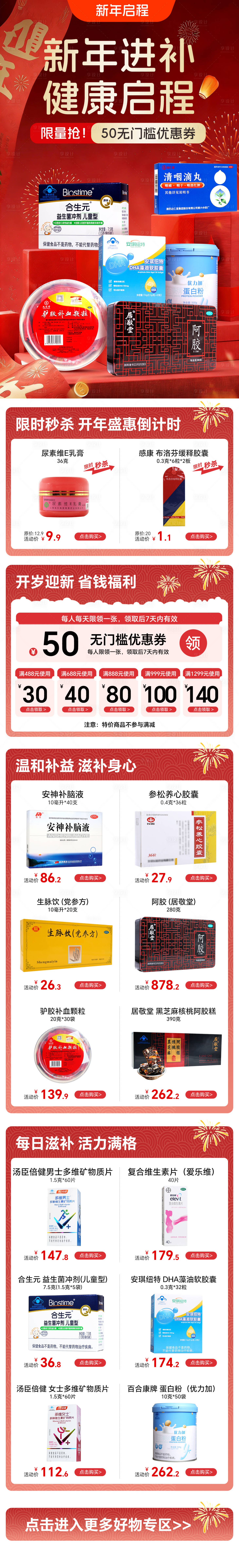 源文件下载【享设计】搜索编号：33260034918439161【新春春节开门红马年年货节红色首页】