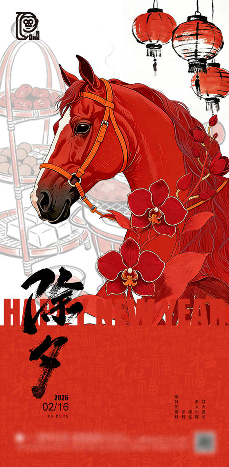 源文件下载【享设计】搜索编号：45140034971794400【过年除夕传统佳节海报】