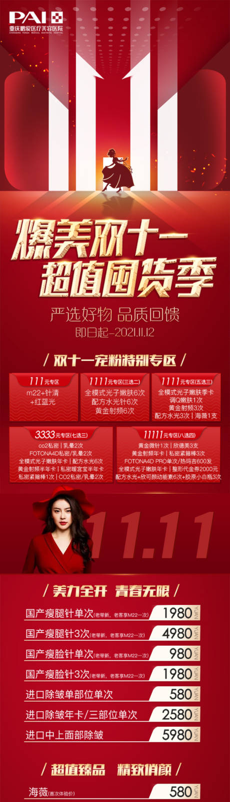 源文件下载【享设计】搜索编号：32920035045927367【双11活动项目表】