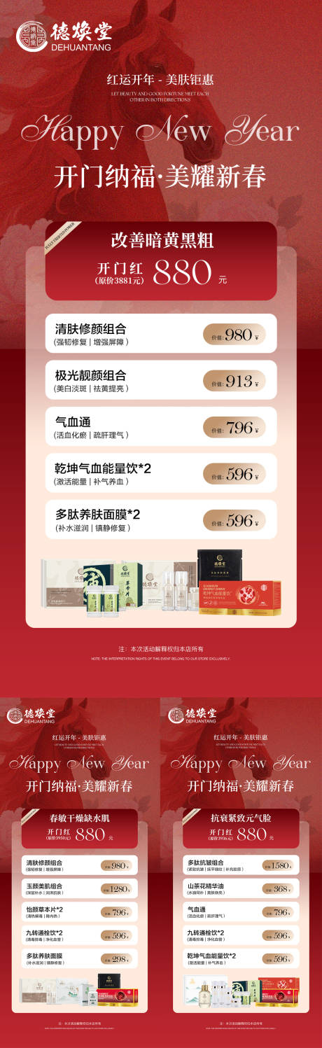 源文件下载【享设计】搜索编号：90670035290126731【医美开门红活动方案】