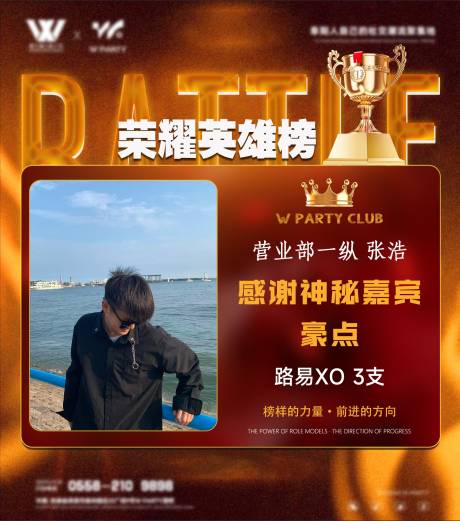 源文件下载【享设计】搜索编号：62990035107667458【酒吧夜店荣耀誉榜】