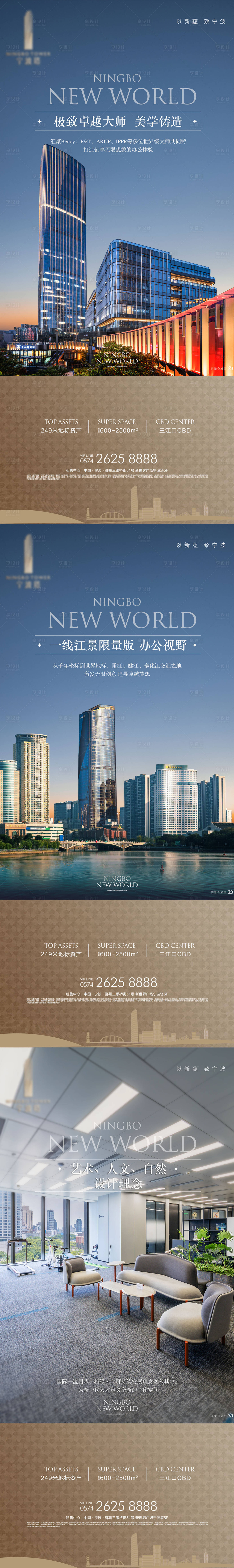 源文件下载【享设计】搜索编号：21240034818379232【地产高端写字楼海报】