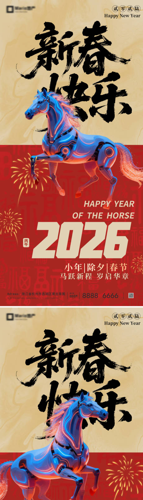 源文件下载【享设计】搜索编号：15110035034337025【2026马年新年系列海报】