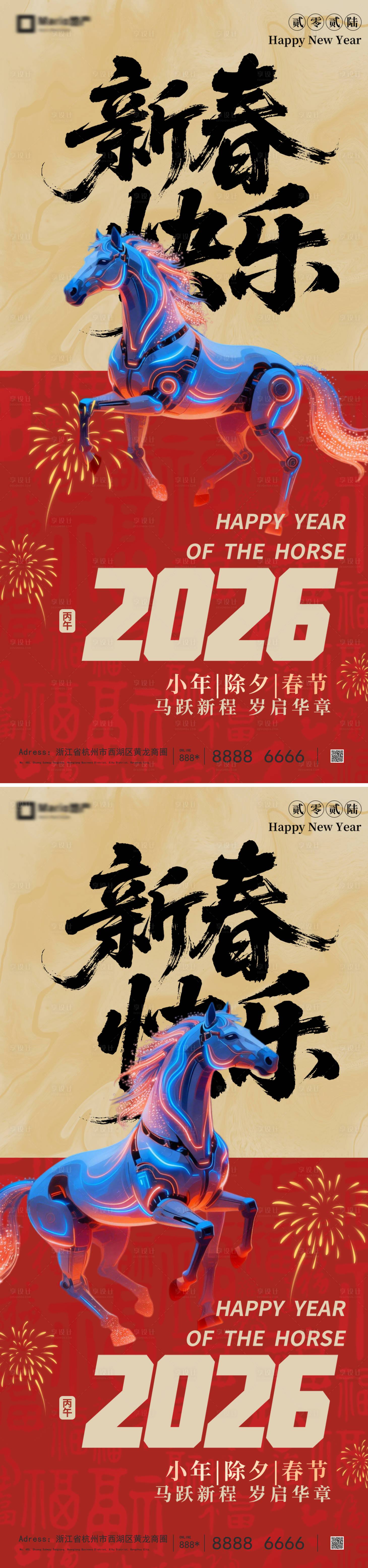 源文件下载【享设计】搜索编号：15110035034337025【2026马年新年系列海报】