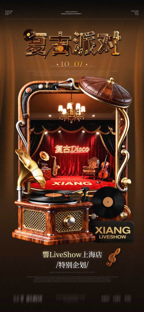 源文件下载【享设计】搜索编号：74310034911647344【复古派对海报】