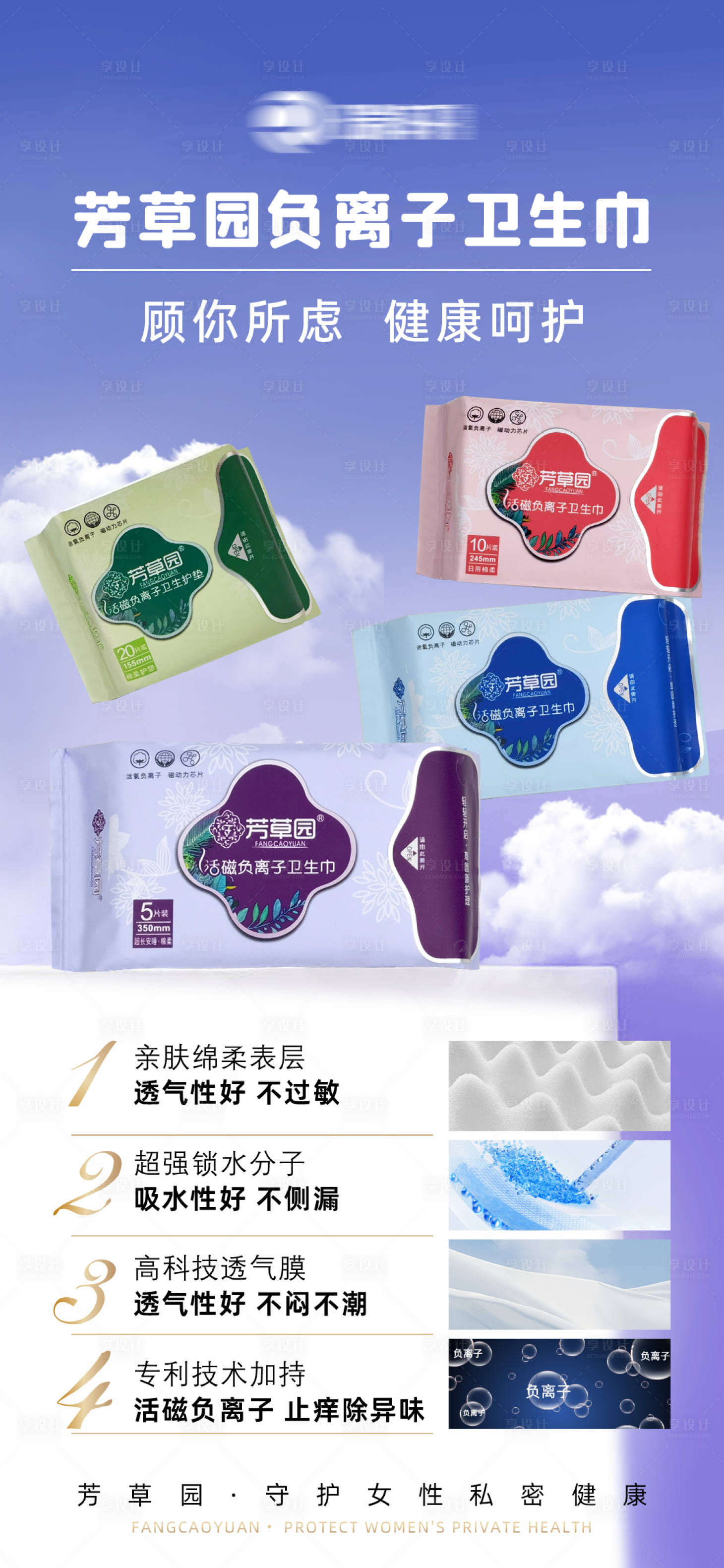 源文件下载【享设计】搜索编号：82340035105915805【卫生巾海报】