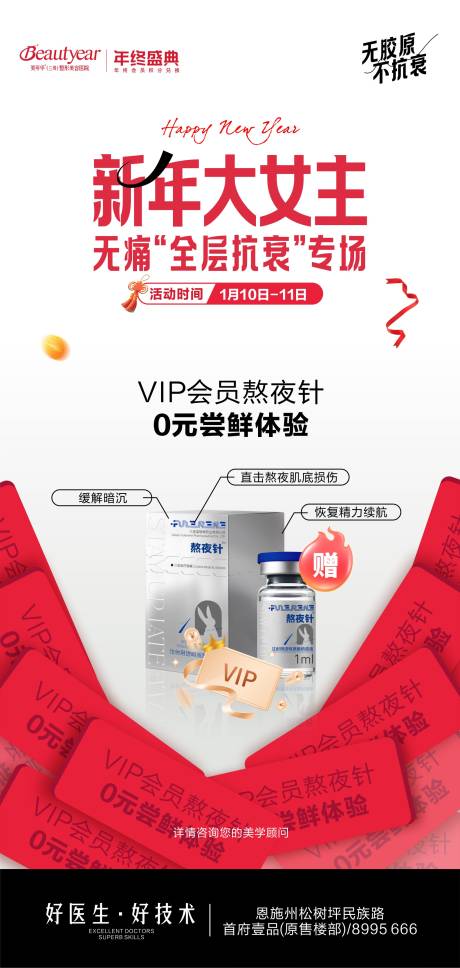 源文件下载【享设计】搜索编号：87080035002862090【医美政策专场图】