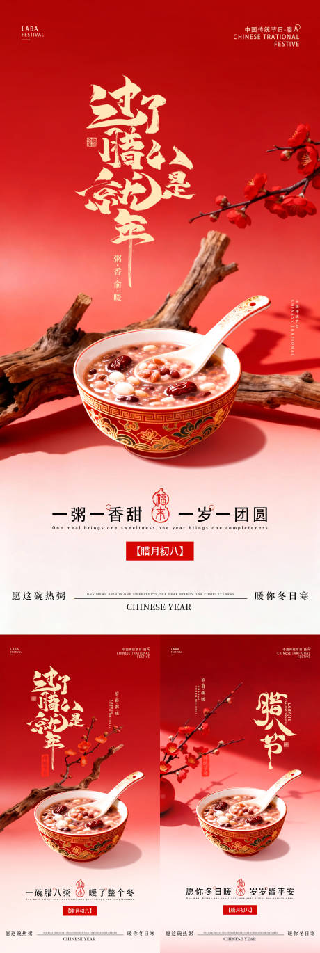 源文件下载【享设计】搜索编号：89260035143791986【地产腊八节祝福】