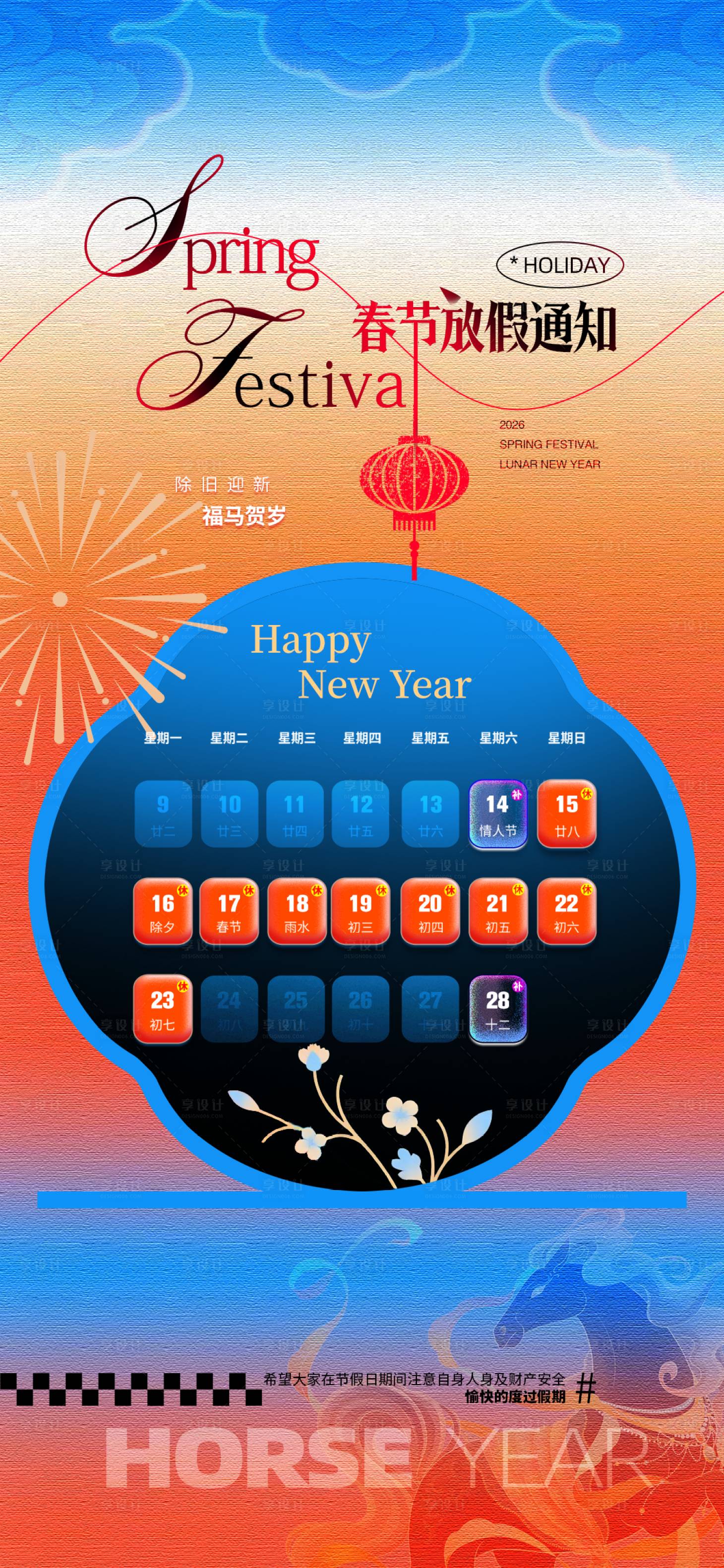 源文件下载【享设计】搜索编号：65610035079173169【放假通知】