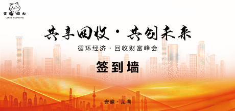 源文件下载【享设计】搜索编号：81430035011704904【财富峰会活动主画面】