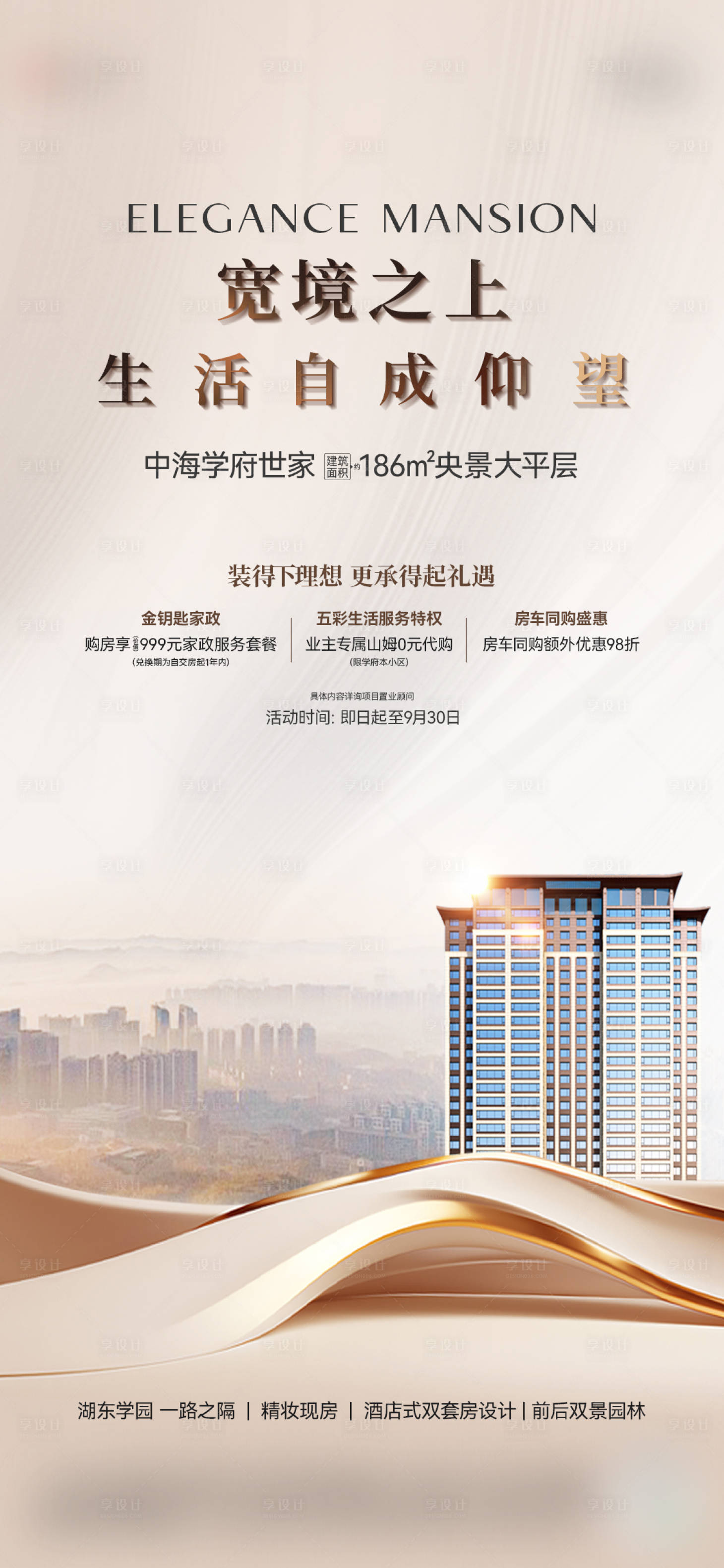 源文件下载【享设计】搜索编号：43840035042308558【大平层 】