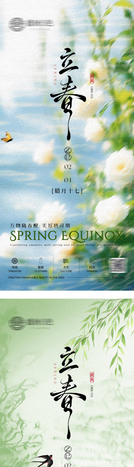 源文件下载【享设计】搜索编号：20950035100228791【二十四节气立春海报】