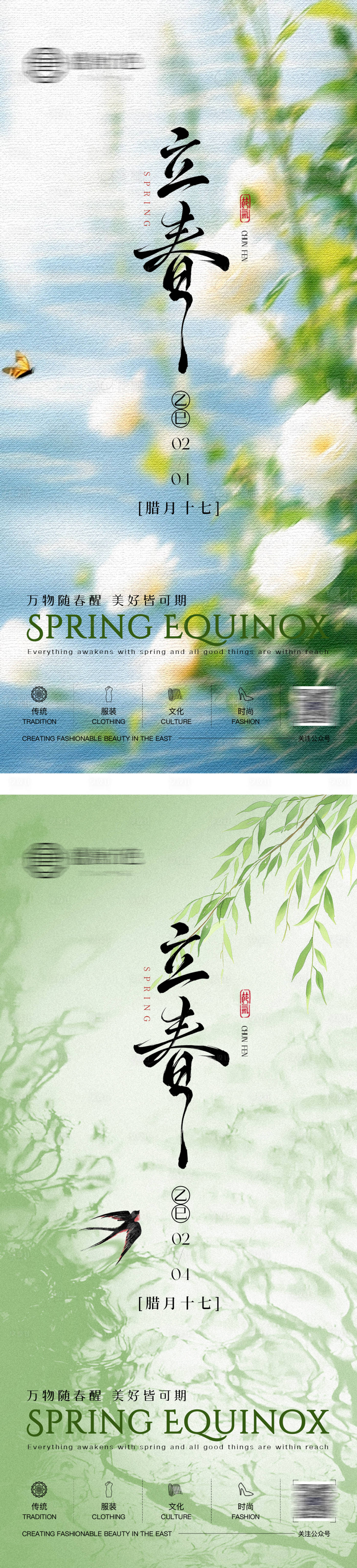 源文件下载【享设计】搜索编号：20950035100228791【二十四节气立春海报】