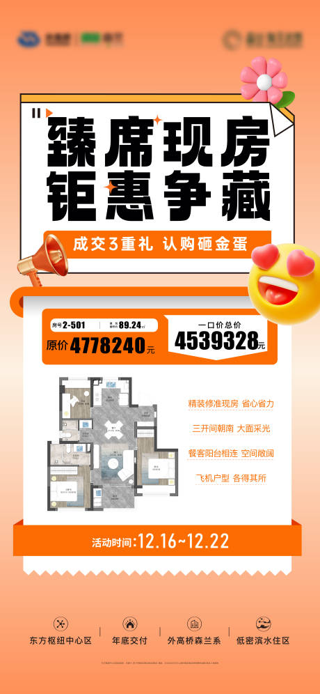 源文件下载【享设计】搜索编号：56620035143126456【地产好房海报】