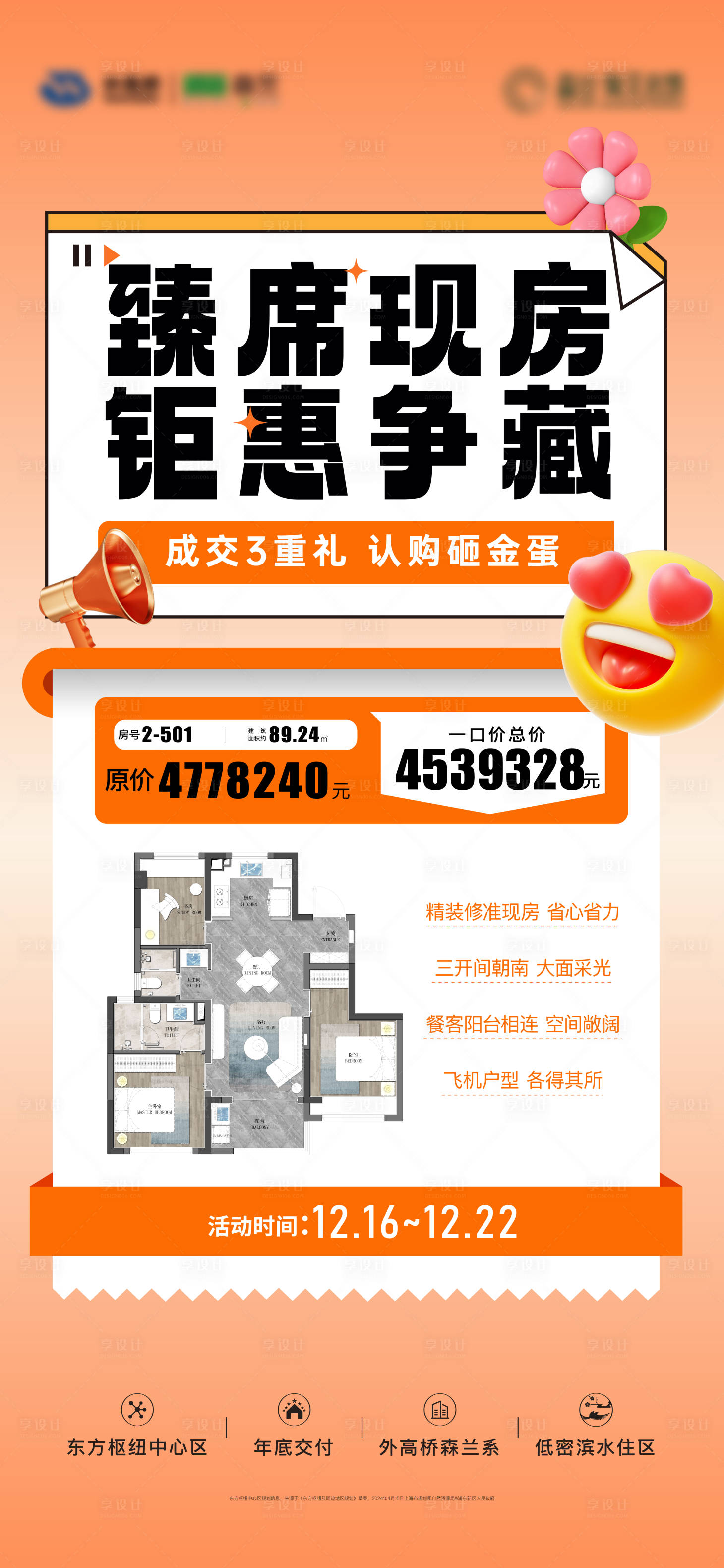 源文件下载【享设计】搜索编号：56620035143126456【地产好房海报】
