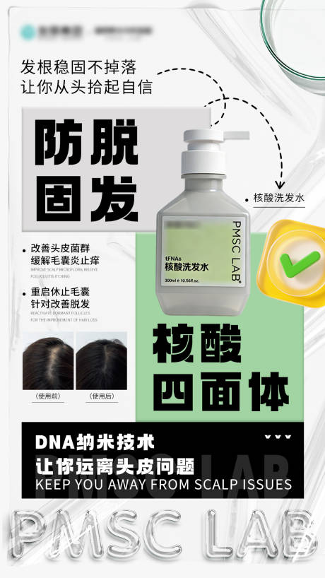 源文件下载【享设计】搜索编号：87540035066979074【防脱固发】