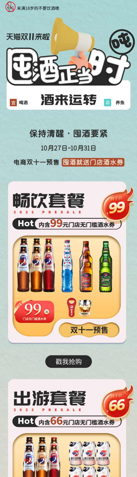 源文件下载【享设计】搜索编号：73500034870892694【酒水酒吧活动长图公众号】