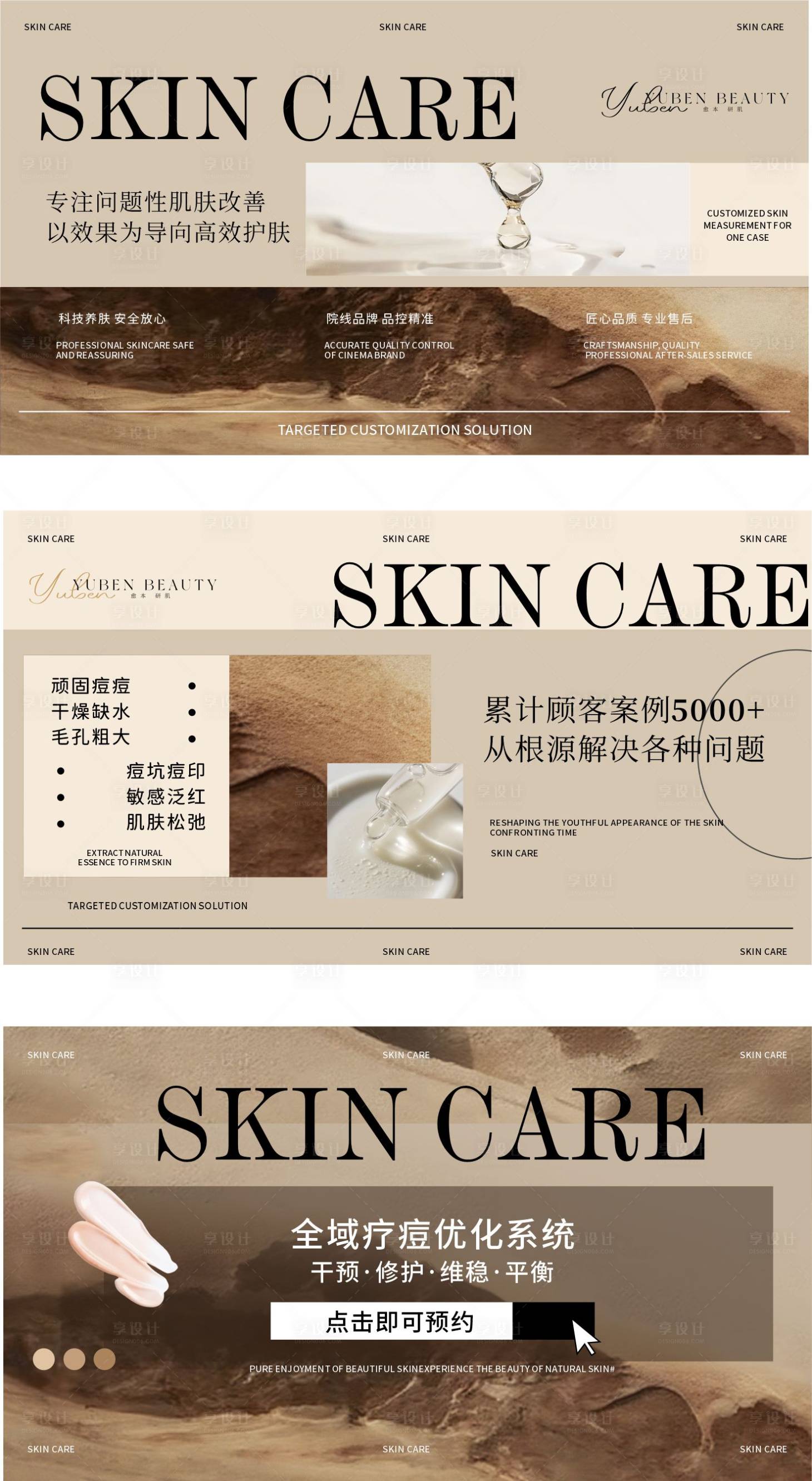 源文件下载【享设计】搜索编号：80390034910548568【棕色高级感美容轮播设计】