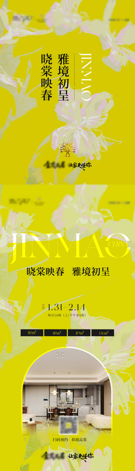 源文件下载【享设计】搜索编号：10300035278238534【家居样板间系列海报】