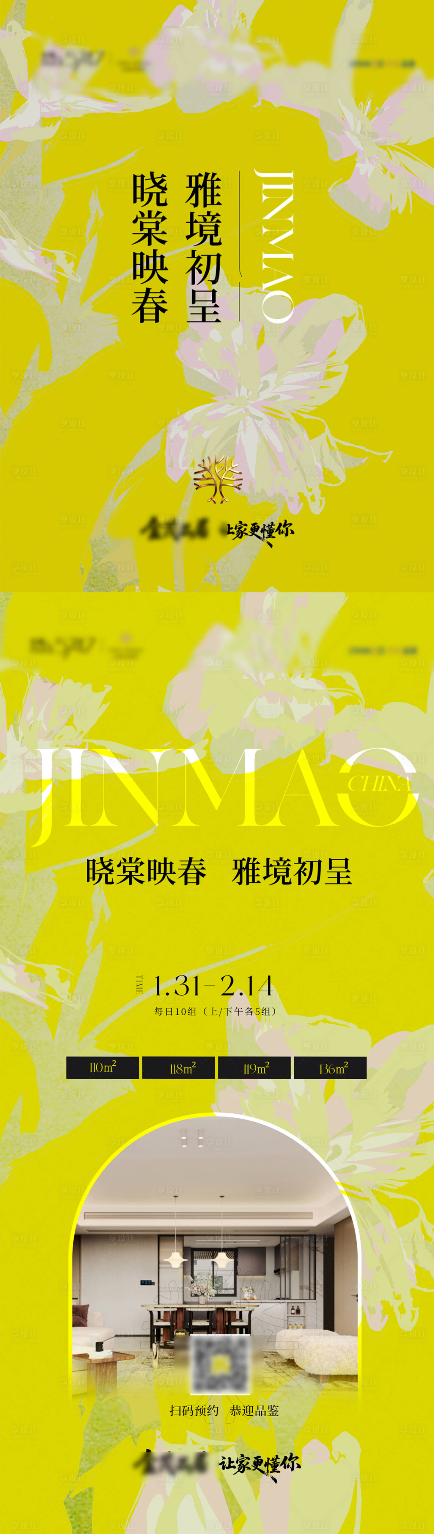 源文件下载【享设计】搜索编号：10300035278238534【家居样板间系列海报】