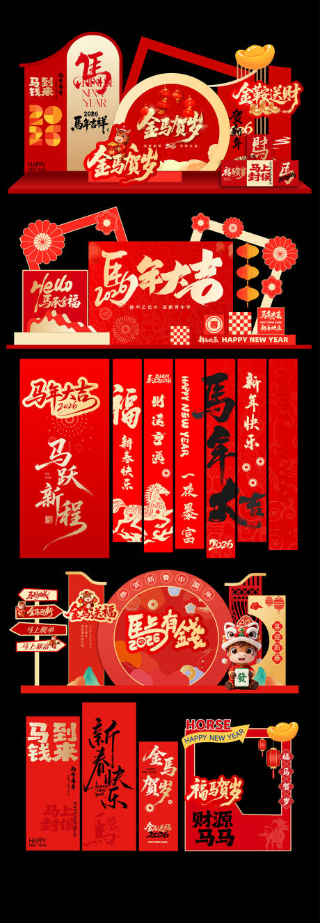 源文件下载【享设计】搜索编号：61550034989714769【马年美陈堆头】