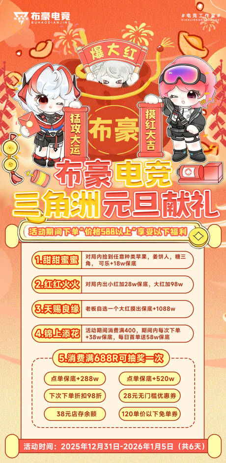 源文件下载【享设计】搜索编号：99130034935975489【三角洲新年活动海报】