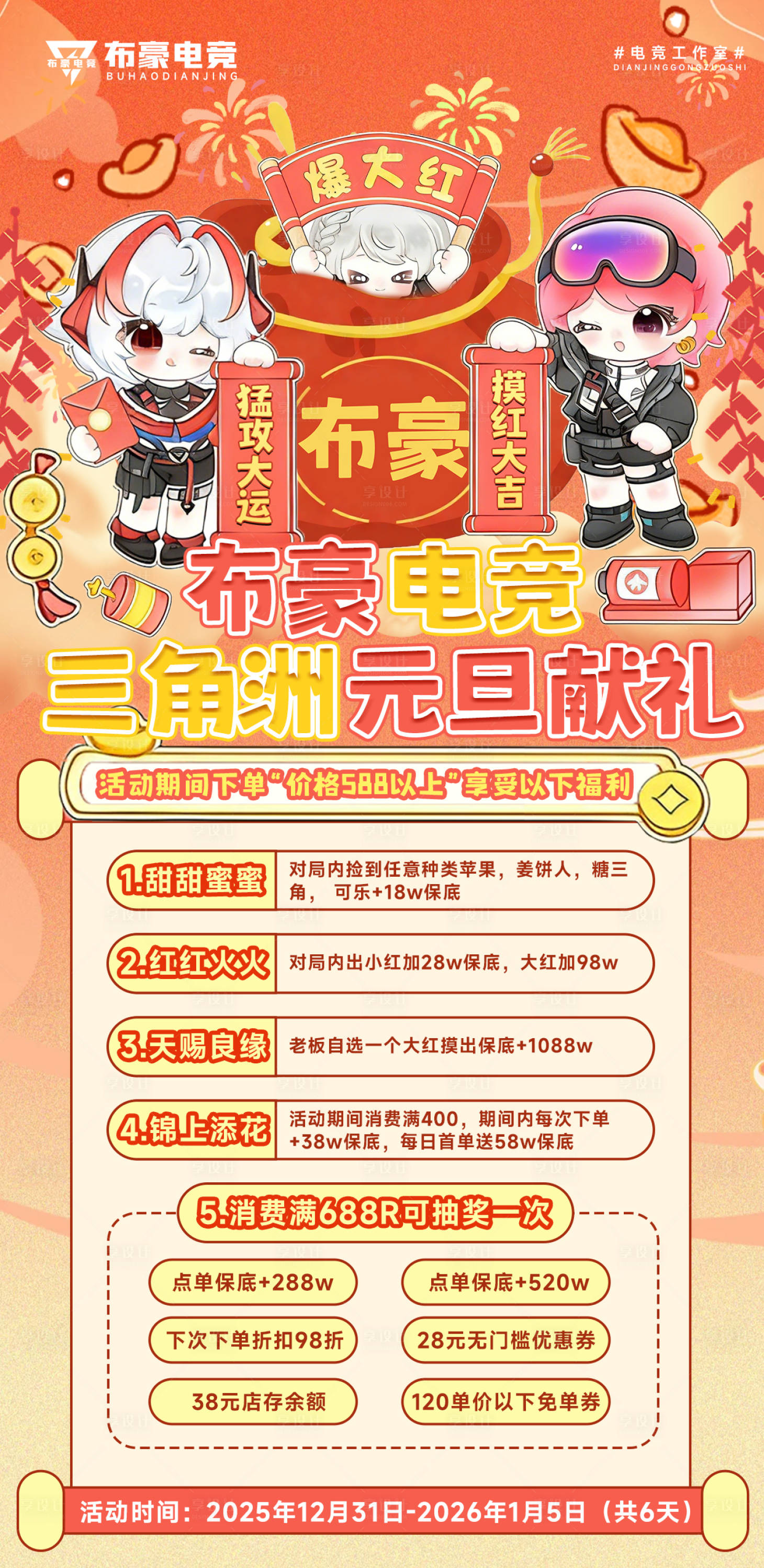 源文件下载【享设计】搜索编号：99130034935975489【三角洲新年活动海报】